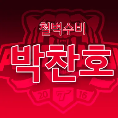 Profile image of 박찬호