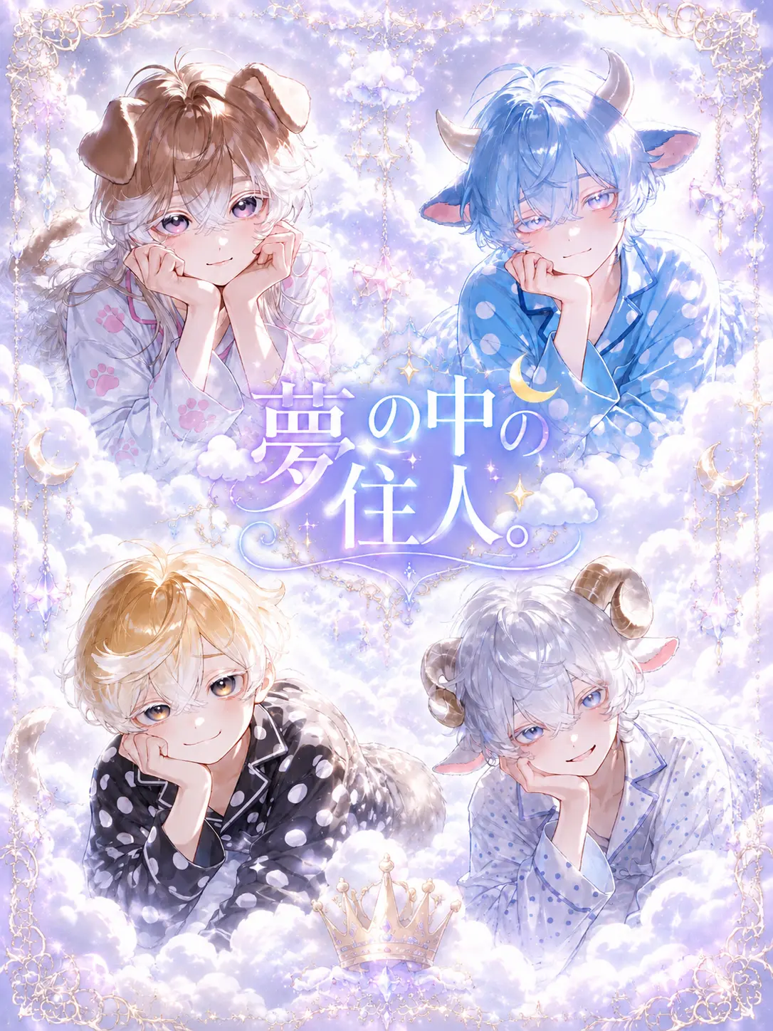 FreshChime7448의 夢の中の住人。