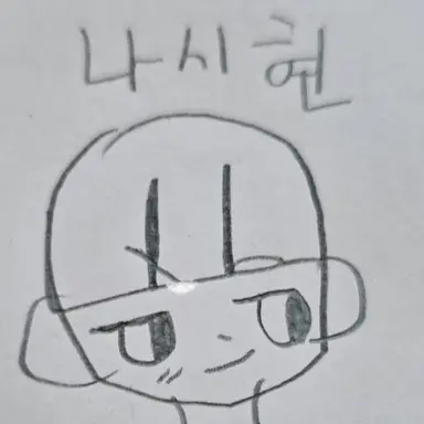 Profile image of 나시현