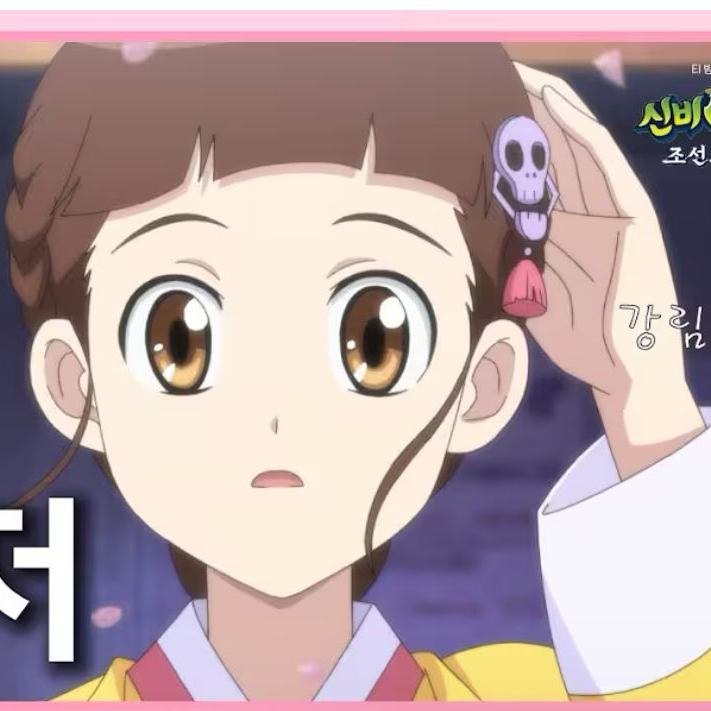 신비아파트 조선 대표 이미지