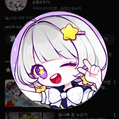 Profile image of 멜로우