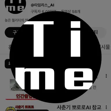Profile image of 타임리스