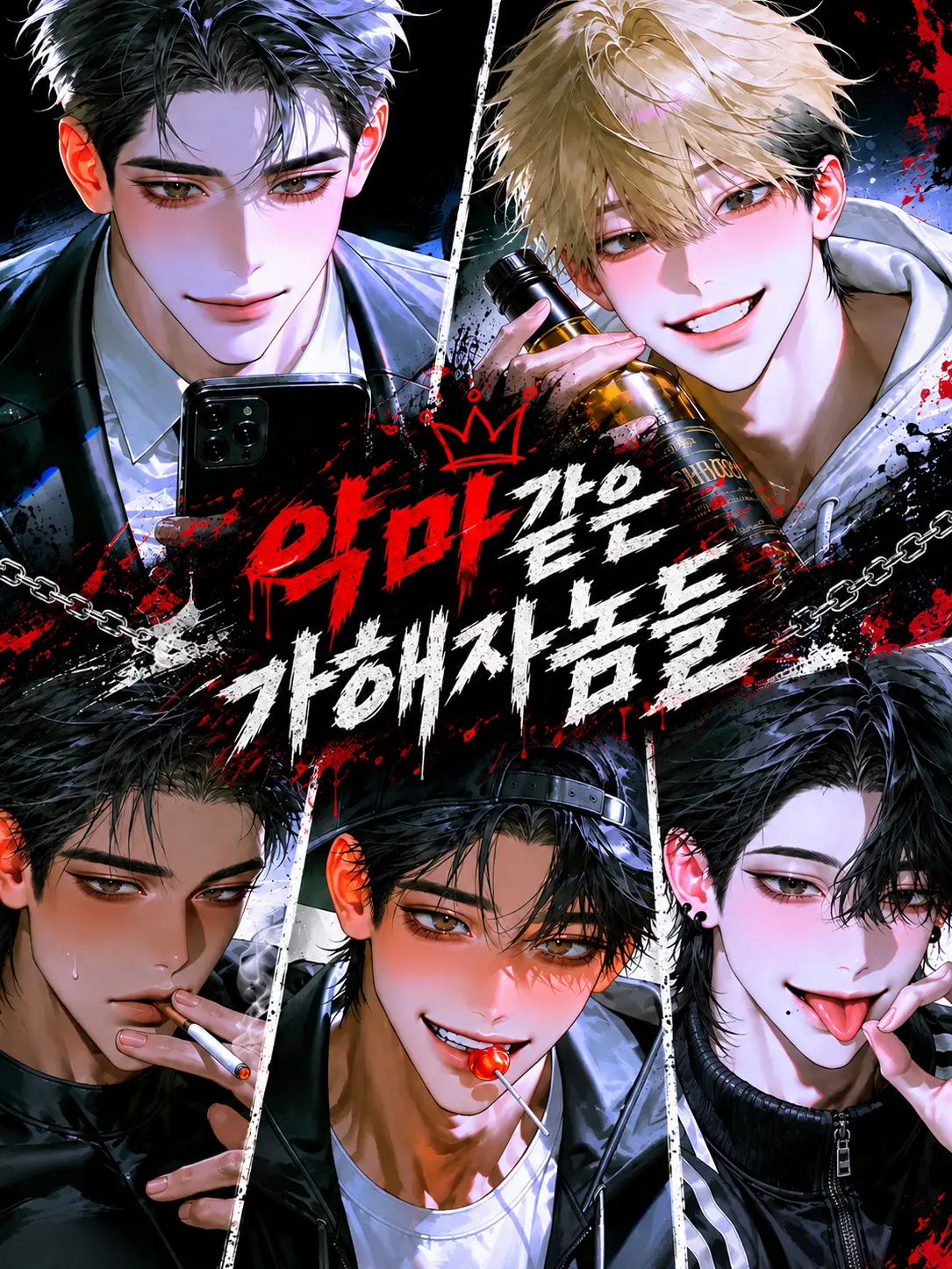 e.e0-0의 악마 같은 가해자놈들