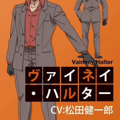 Profile image of ヴァイネイ・ハルター