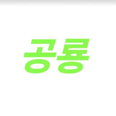 Profile image of 정공룡