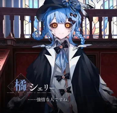 Profile image of 橘シェリー