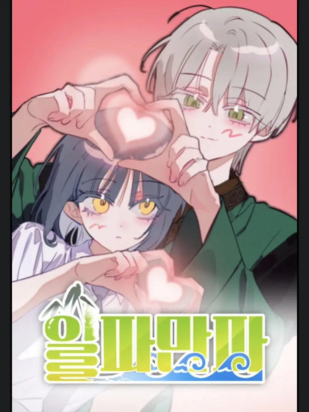 rladlwns123의 일파만파