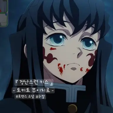 Profile image of 토키토 무이치로