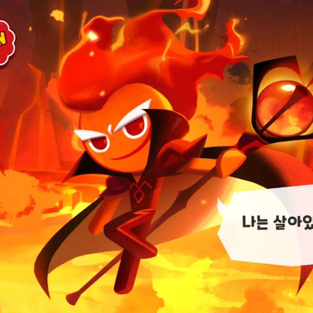 Korea_Cookingdom의 불꽃정령 쿠키