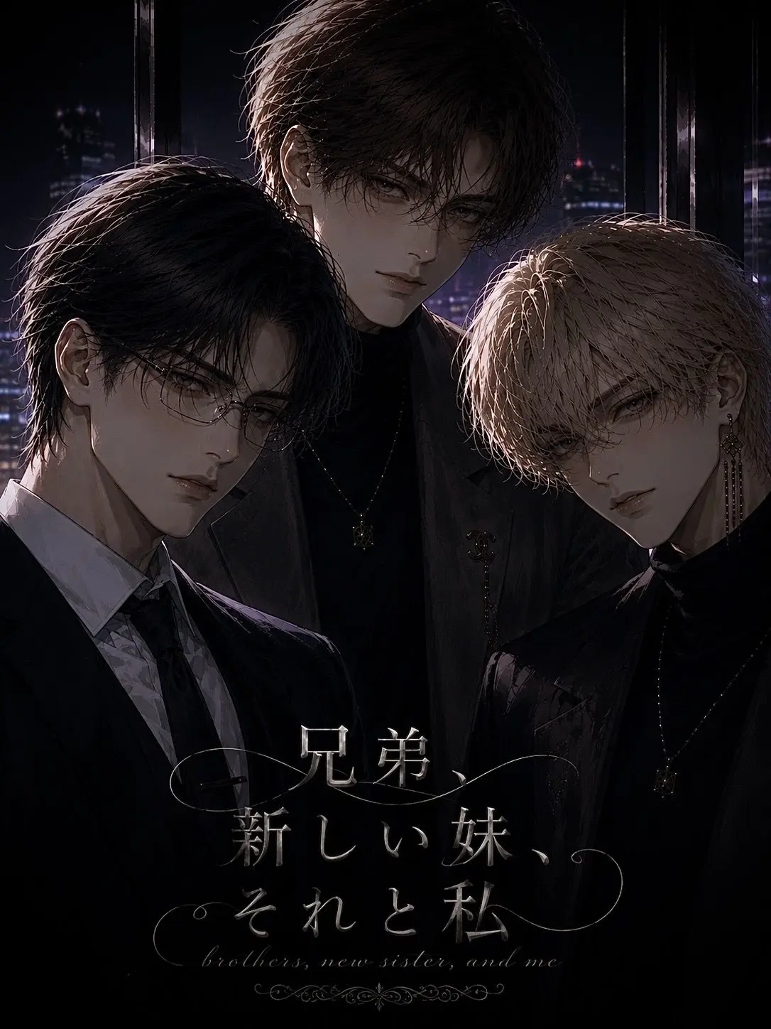 nayuta044의 兄弟、新しい妹、それと私