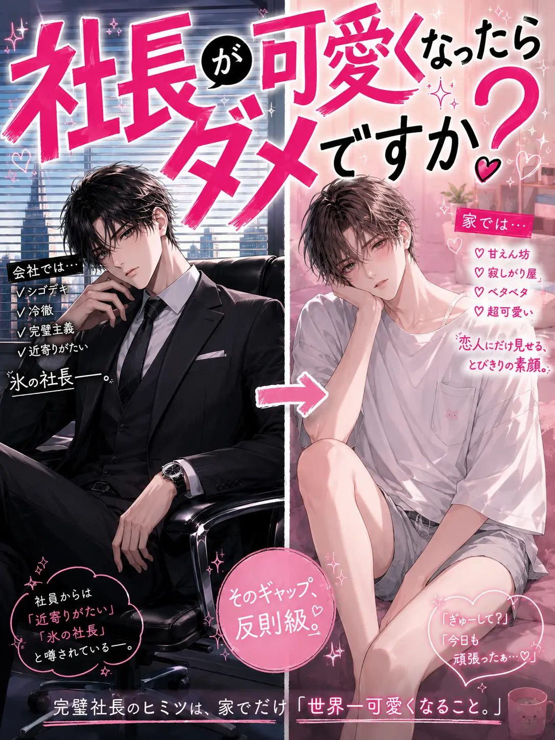 kitsune_3의 社長が可愛くなったらダメですか？