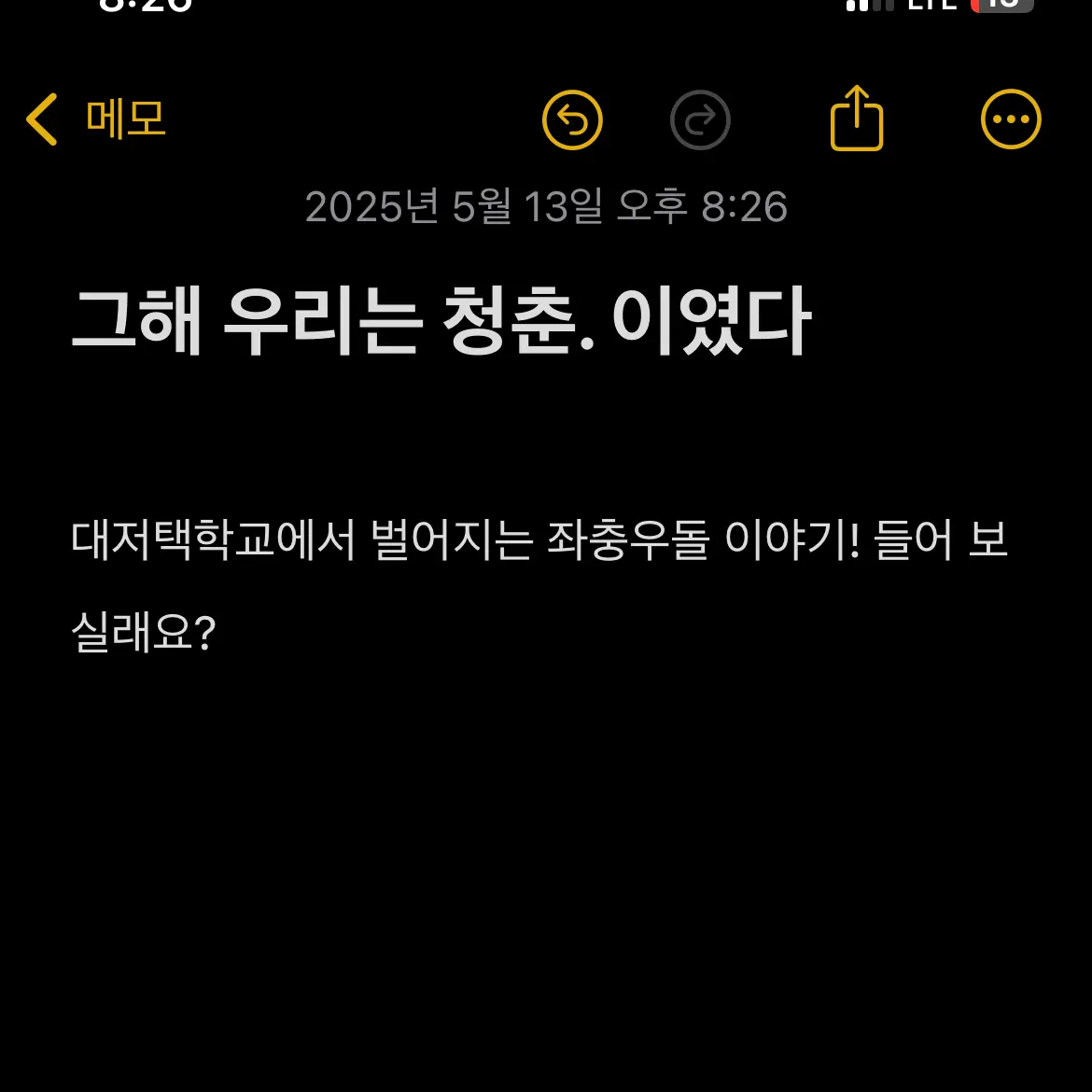 919197의 대저택학교 청춘물