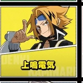 Profile image of 上鳴電気