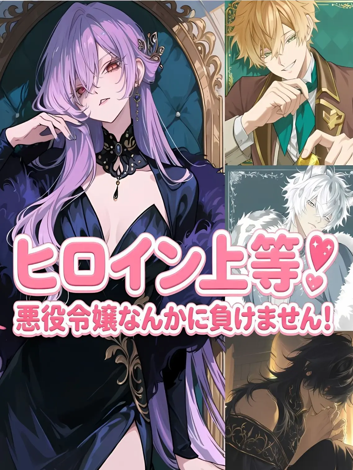 siroca의 ヒロイン上等!悪役なんかに負けません!!