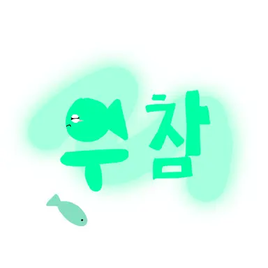 Profile image of 우유참치