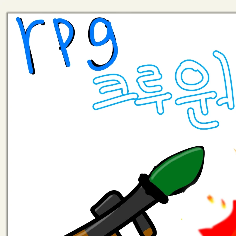 RPG 크루원