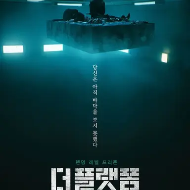 Profile image of 더 플랫폼
