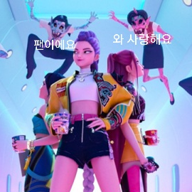 헌트릭스가 악령이라면(거꾸로 케데헌) 대표 이미지