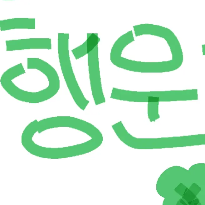 Luxc1의 행운 작가 🍀