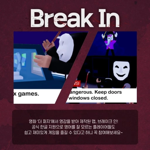 브레이크인 집단