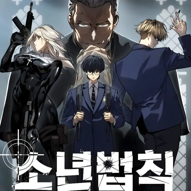 OrnateZebu7353의 소년법칙