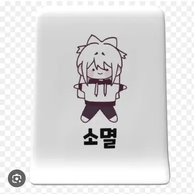 Profile image of 소멸