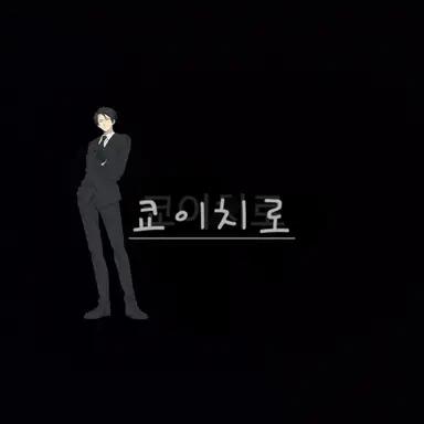 Profile image of 요자쿠라 쿄이치로