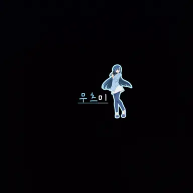 Profile image of 요자쿠라 무츠미