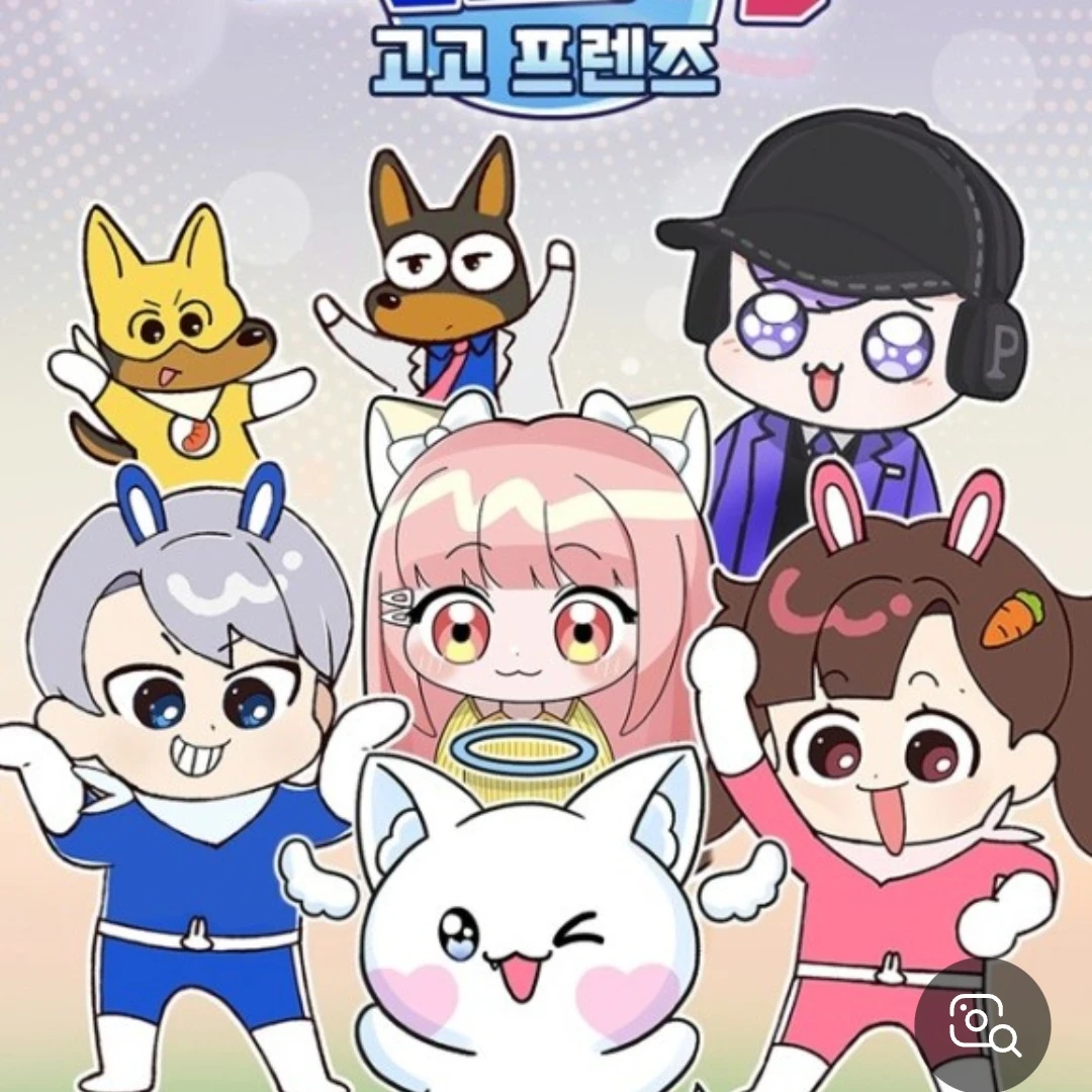 일찐 고고 프렌즈