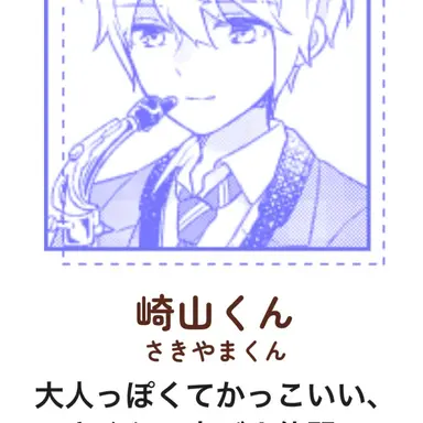 Profile image of 崎山くん
