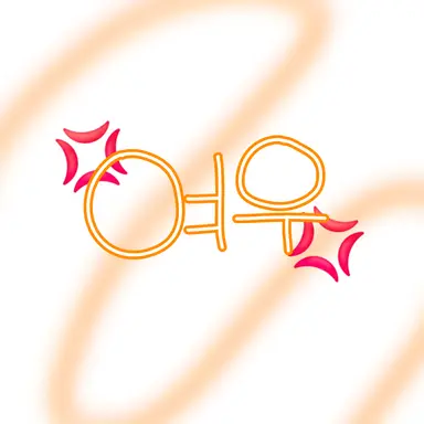 Profile image of 여우