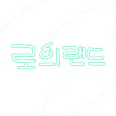 Profile image of 로희
