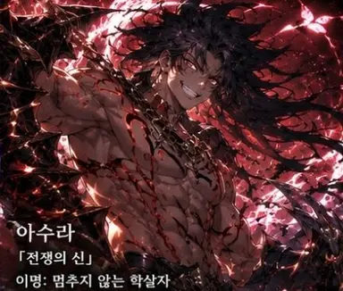 Profile image of 아수라