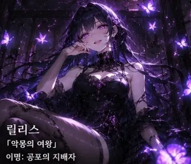 Profile image of 릴리스