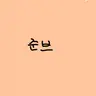 캐릭터 프로필 이미지