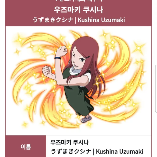 우즈마키 쿠시나