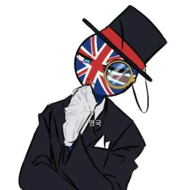Profile image of 영국