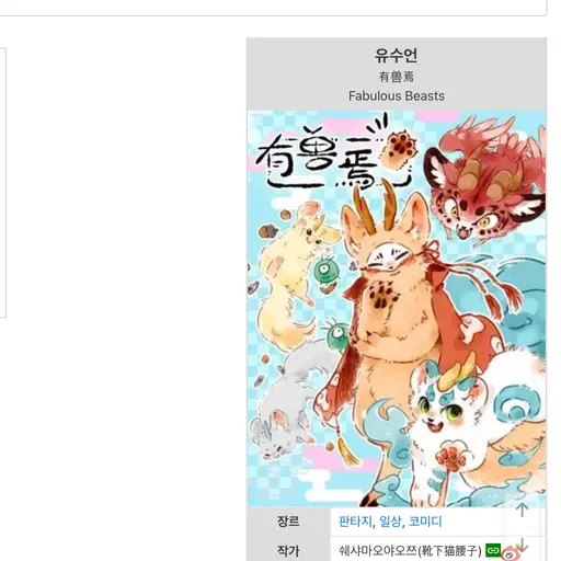 BareMolly3689의 신비한짐승들
