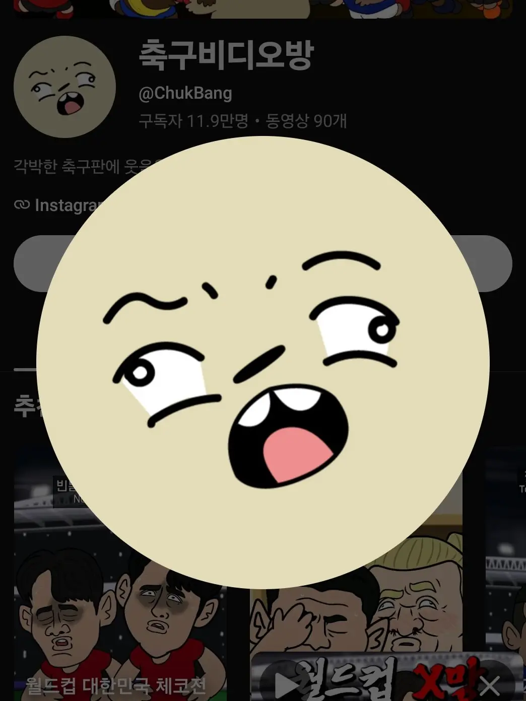 SlimyWeed2562의 축구비디오방