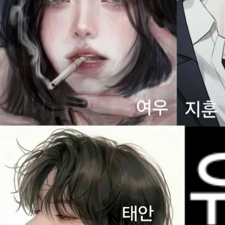 여우가 남사친들을 꼬신다? 대표 이미지
