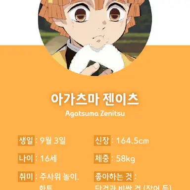 Profile image of 아가츠마 젠이츠