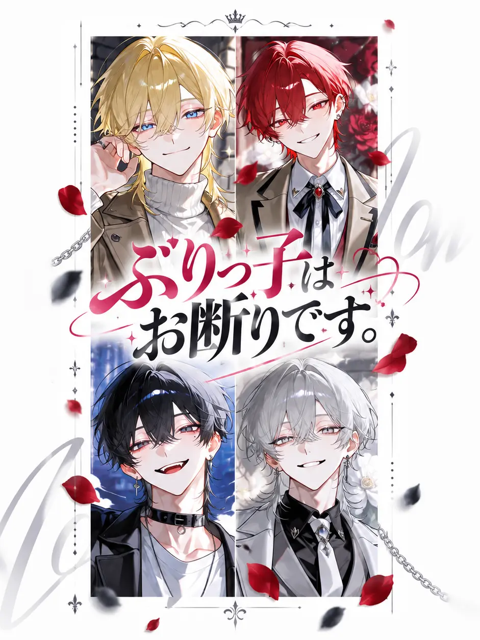 sora3s3의 ぶりっ子はお断りです。