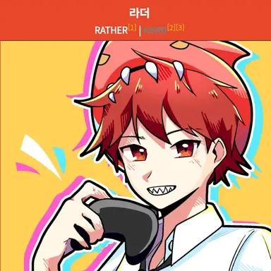 Profile image of 라더