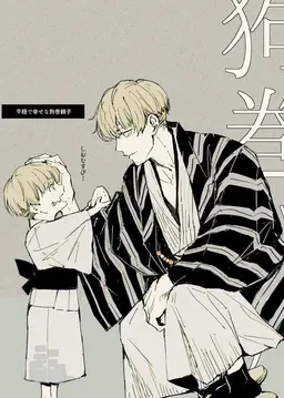 Profile image of 狗巻棘