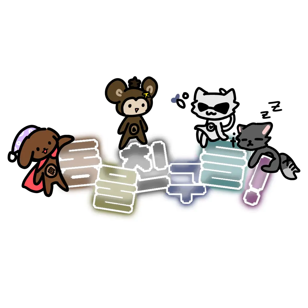 LavishSquid4448의 동물친구들!