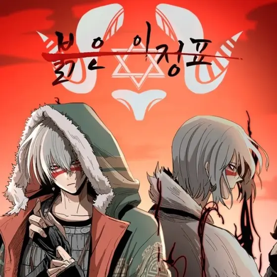 FuzzyCode3270의 붉은 이정표