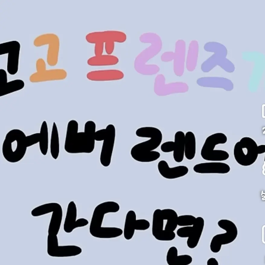 GrayCan9150의 고고프렌즈가 에버랜드에 간다면?