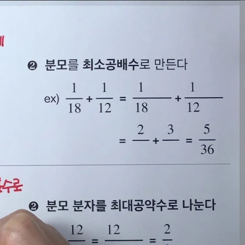 약분과 통분