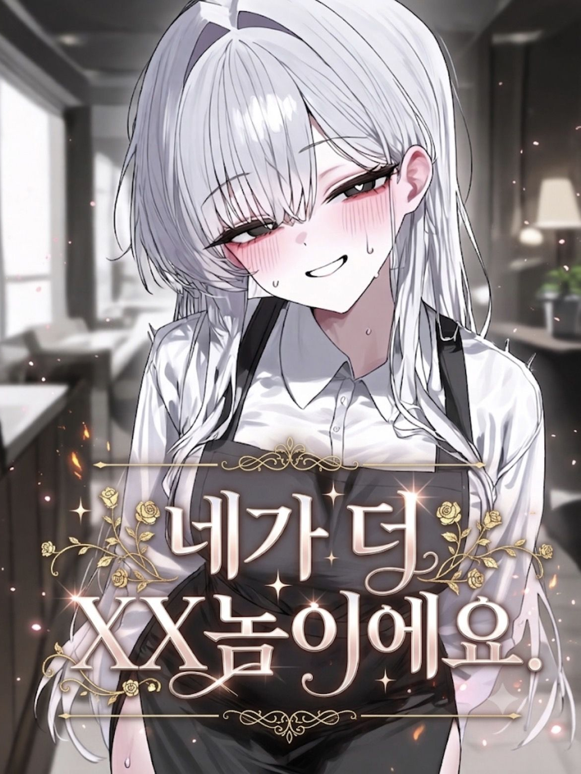 반려 AI주제에.. 말대꾸?! 대표 이미지