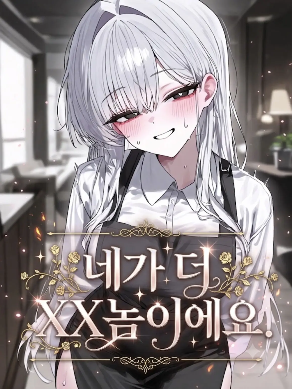 Winter10의 반려 AI주제에.. 말대꾸?!